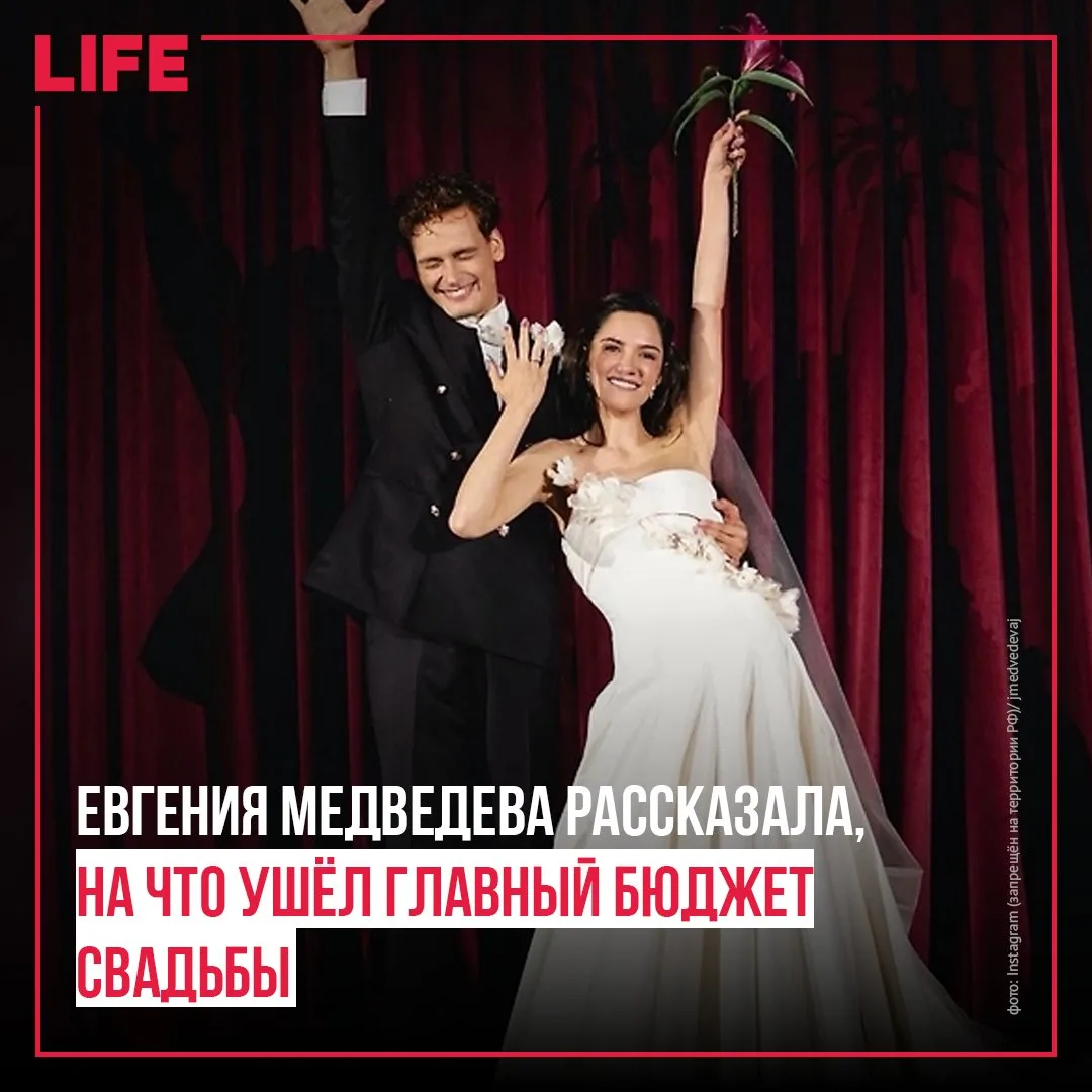 Больше всего денег на свадьбе фигуристки Евгении Медведевой ушло на угощения для гостей...