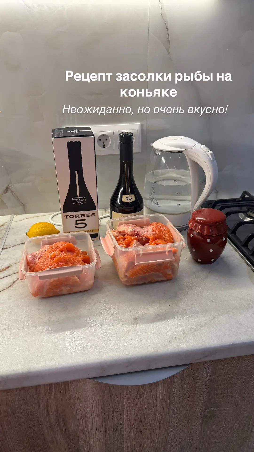 Для меня это лучший вариант засолки рыбы: соль со специями, коньяк и апельсин. Если апе...