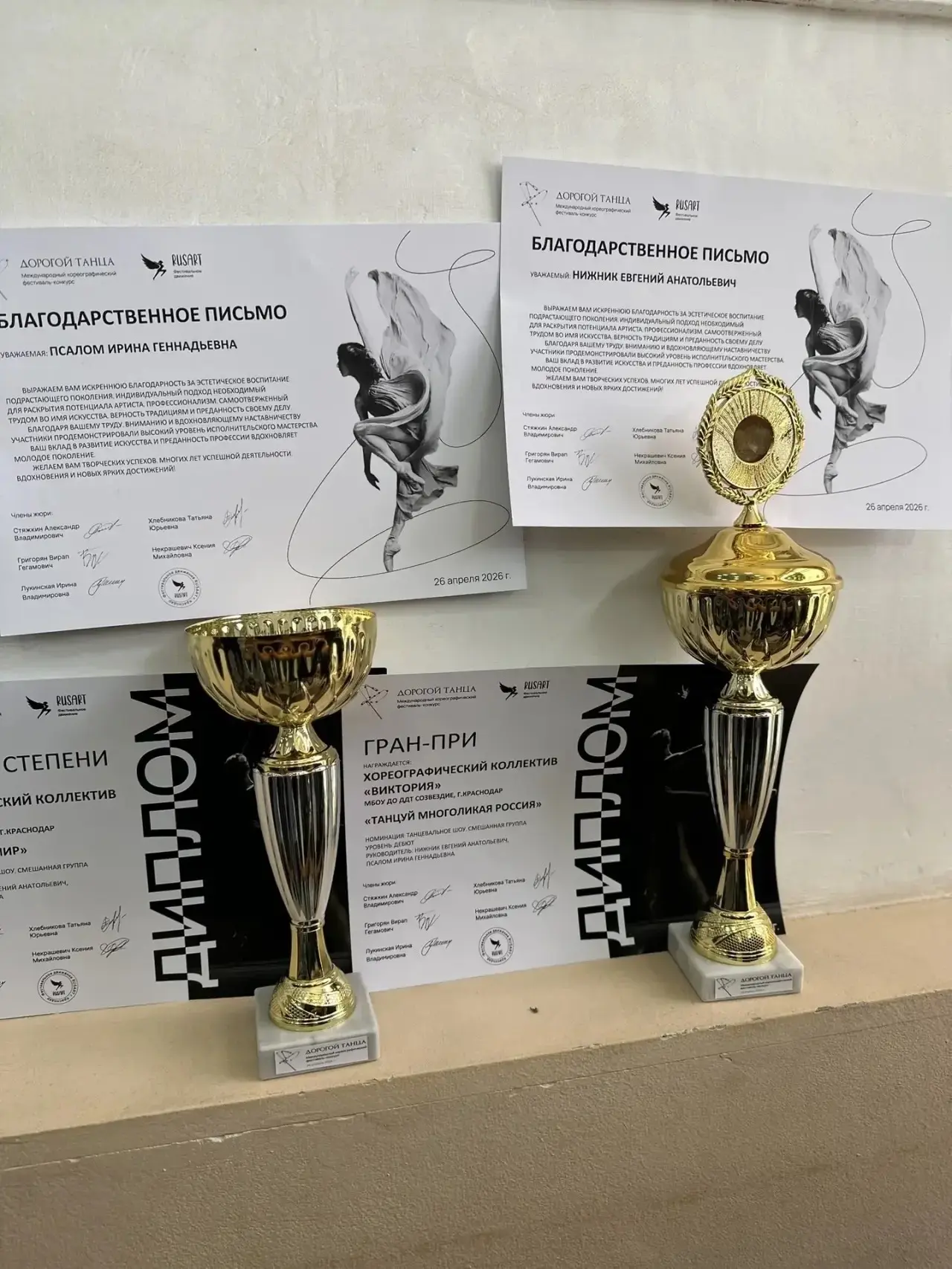 НАШИ ТАЛАНТЫ✨  26 апреля прошёл Международный хореографический фестиваль-конкурс «Дорогой танца», гд