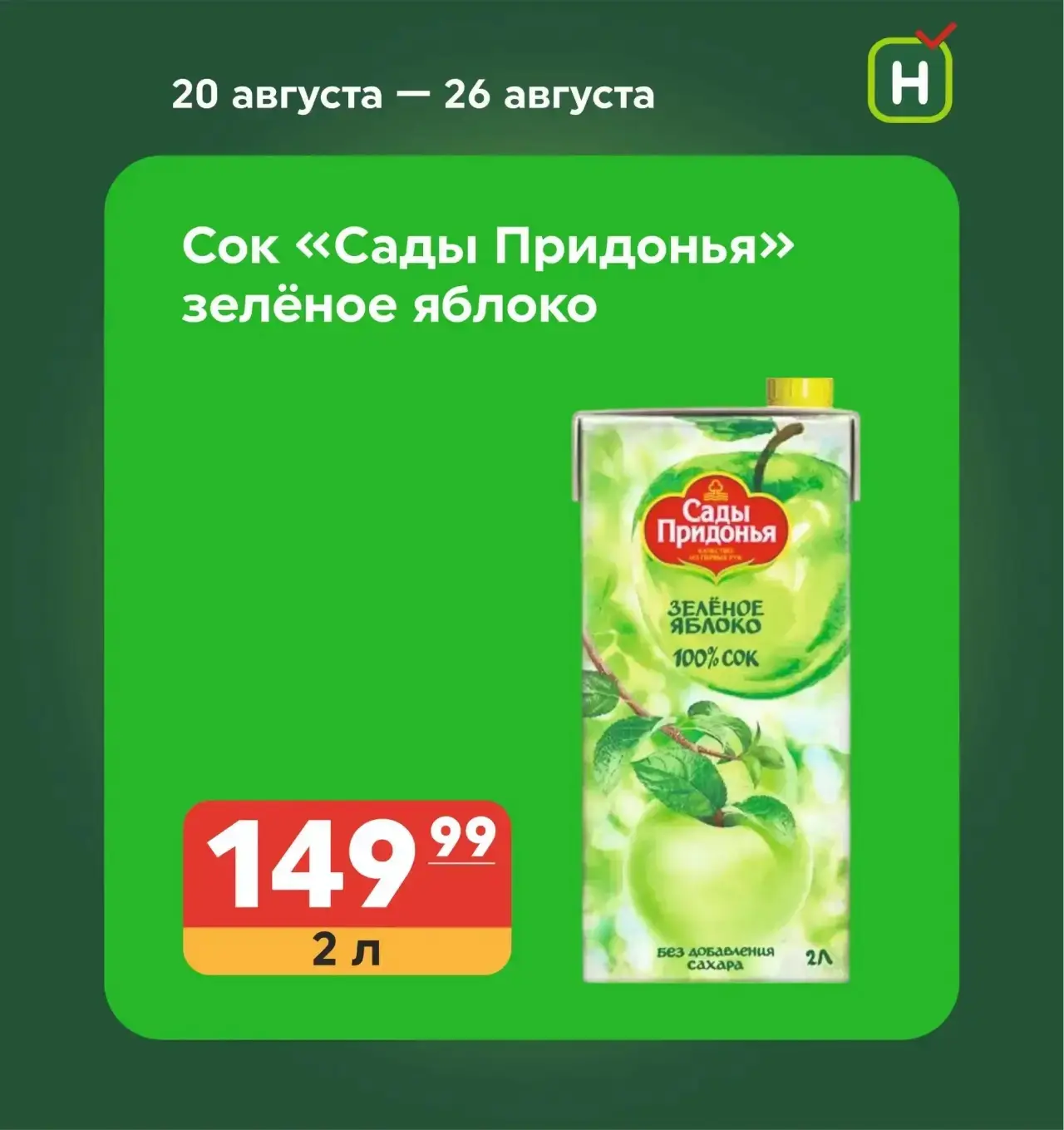 Успейте купить любимый товар по низкой цене 💚