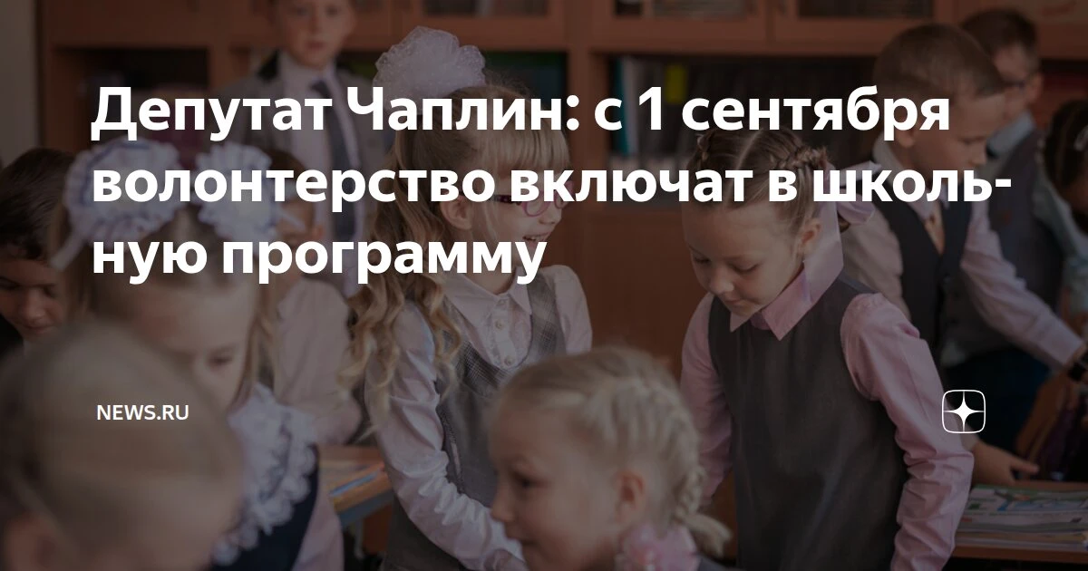 В Госдуме рассказали об изменениях в школьной программе с 1 сентября
