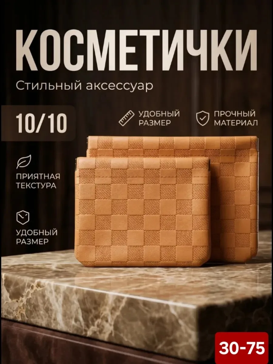 Сумка для косметики