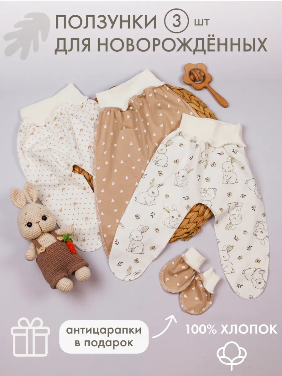 ⚡️ Ползунки для новорожденных комплект, ABCLIFE kids