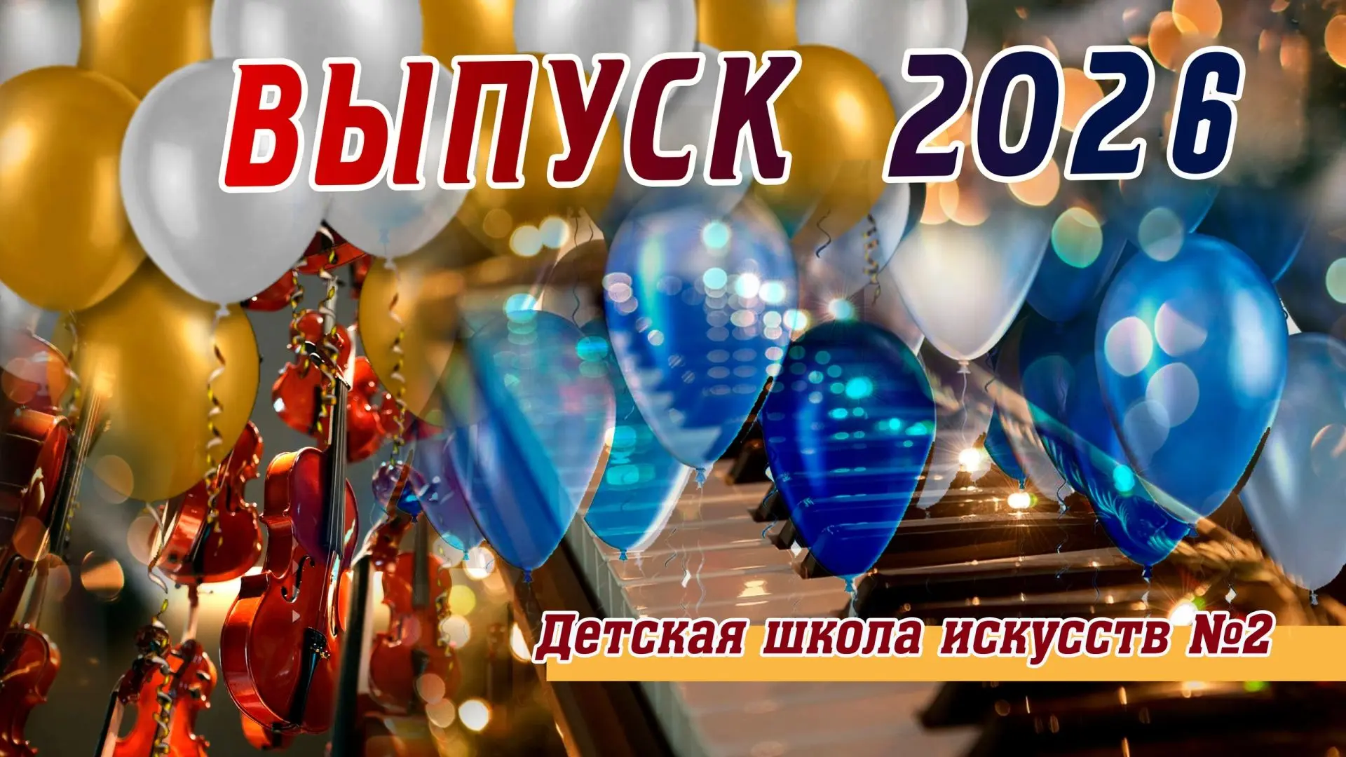 Для тех, кто хочет еще раз  посмотреть выпускной вечер в ДШИ№2 , который прошел 5 июня, необходимо п