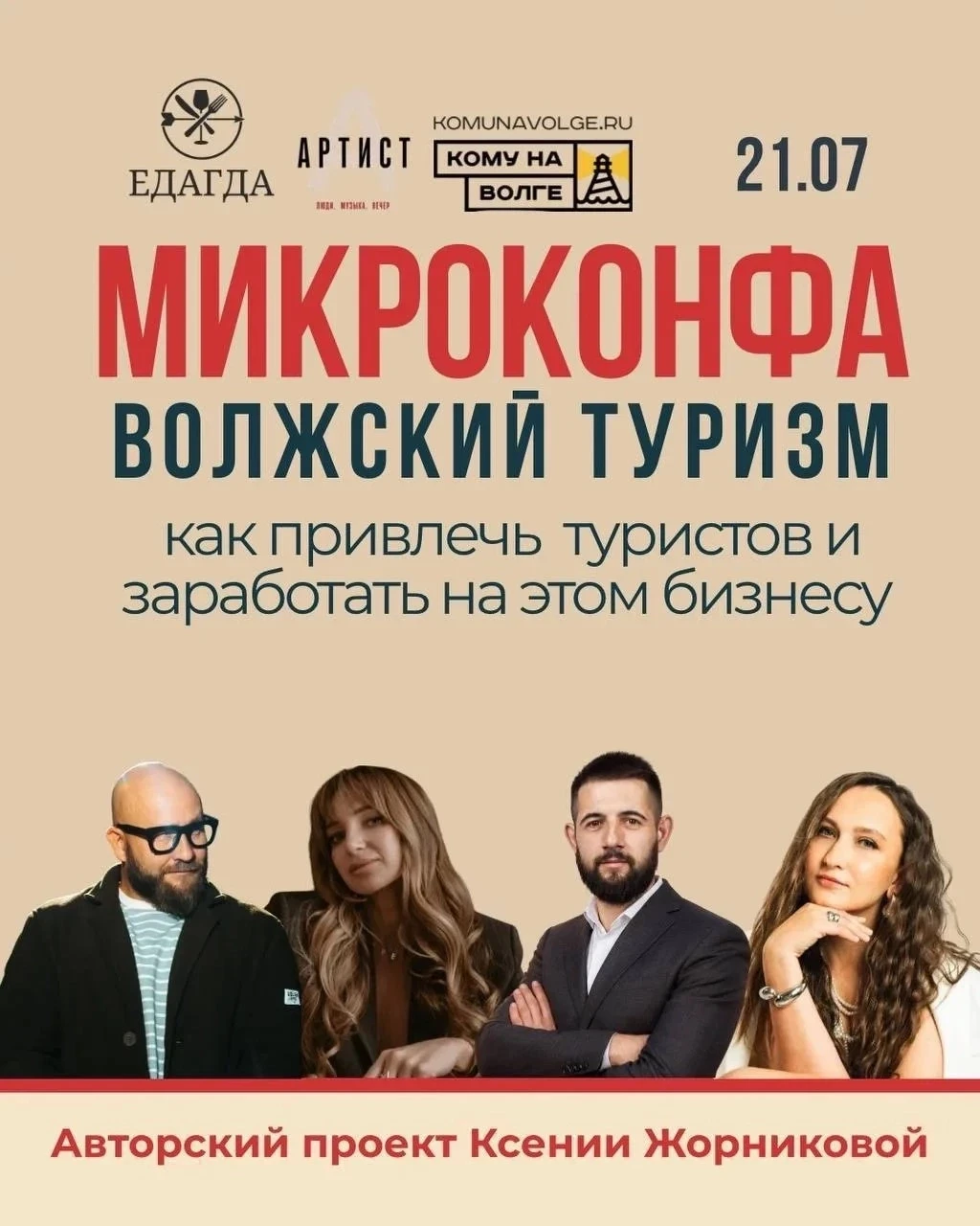 Интересное мероприятие намечается. Само собой мы будем там 😏 Микроконфа (16+), где представители ту