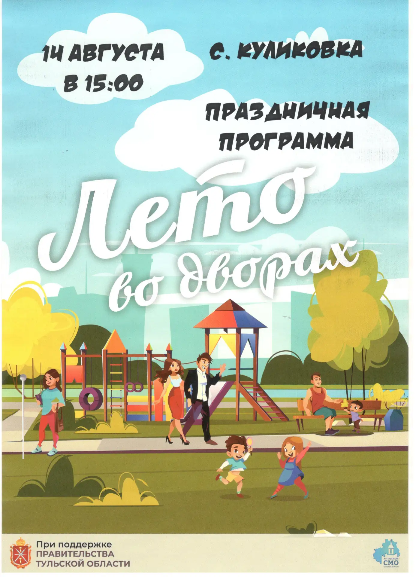 Соседи, друзья, жители села! Пришло время зарядиться отличным настроением и провести вр...