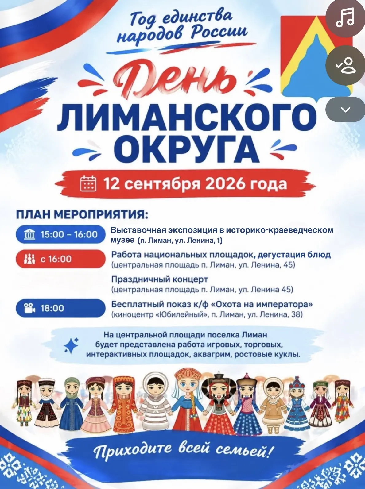 Уважаемые жители и гости Лиманского округа!
