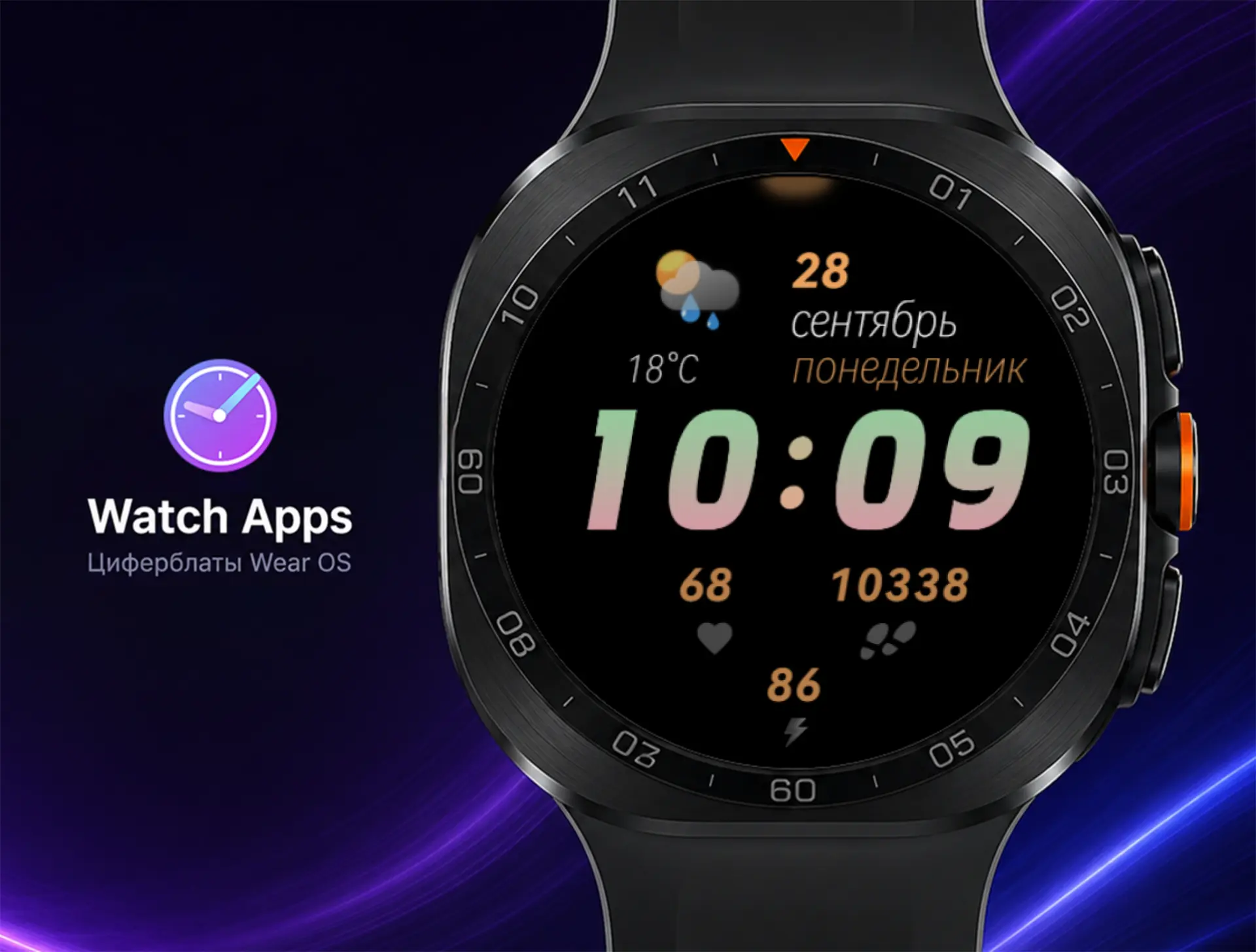 🔥 Новый циферблат в Watch Apps