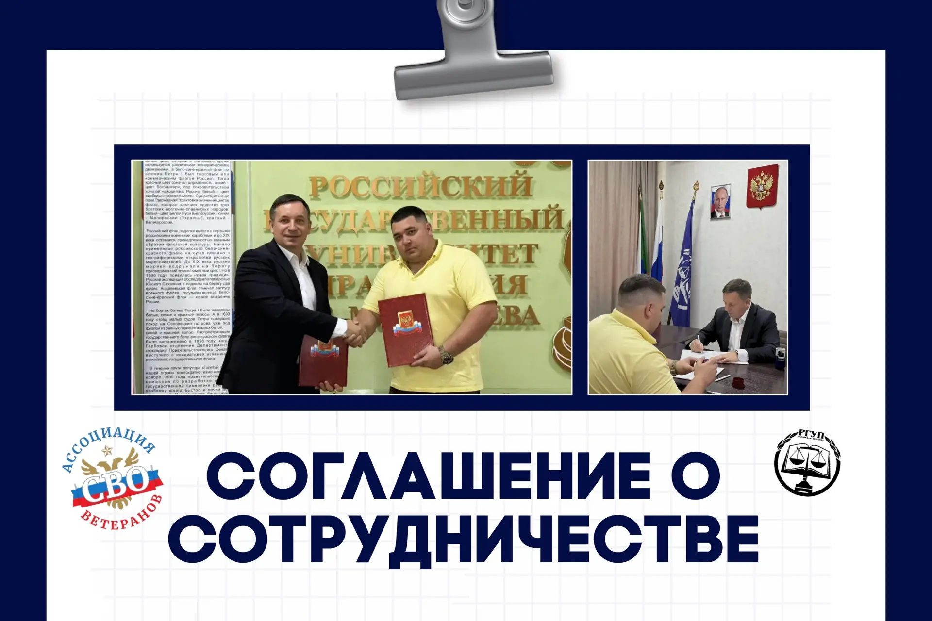 Дальневосточный филиал РГУП имени В.М. Лебедева и Ассоциация ветеранов СВО подписали соглашение о со