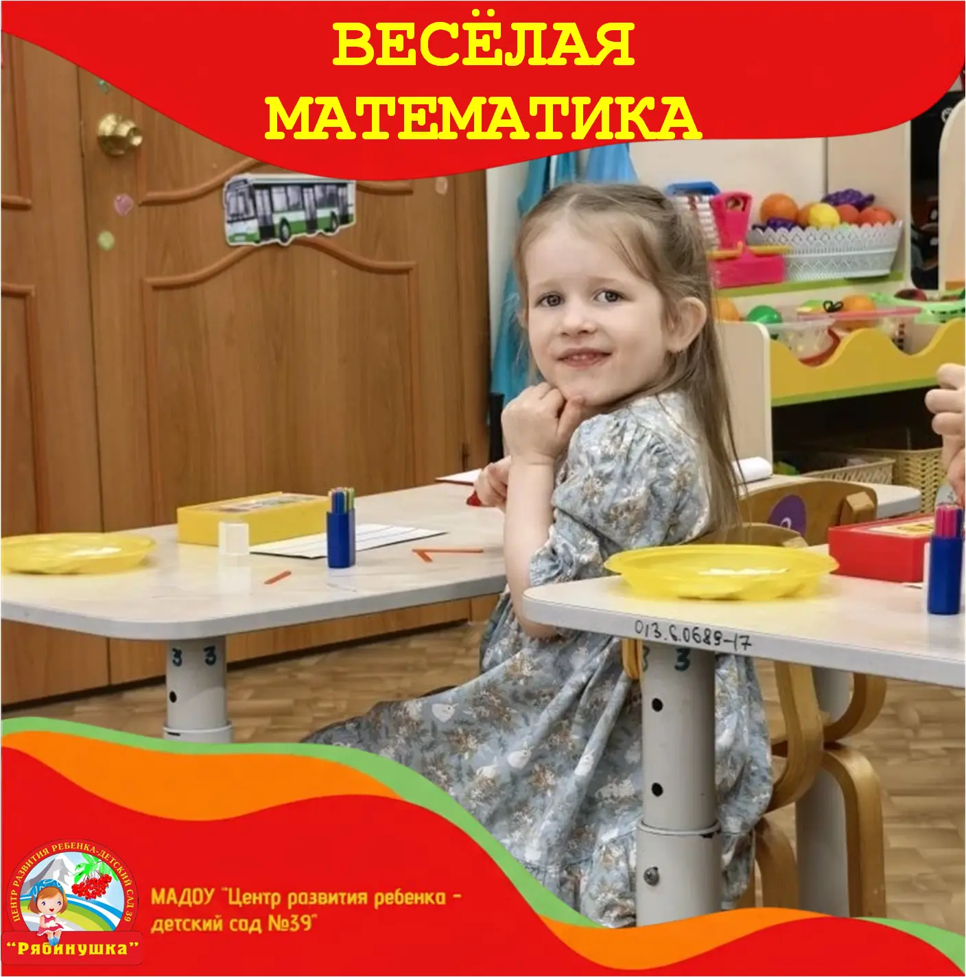 🔢 Весёлая математика в группе «Ветерок»

В группе «Ветерок» прошло открытое занятие по математике. 