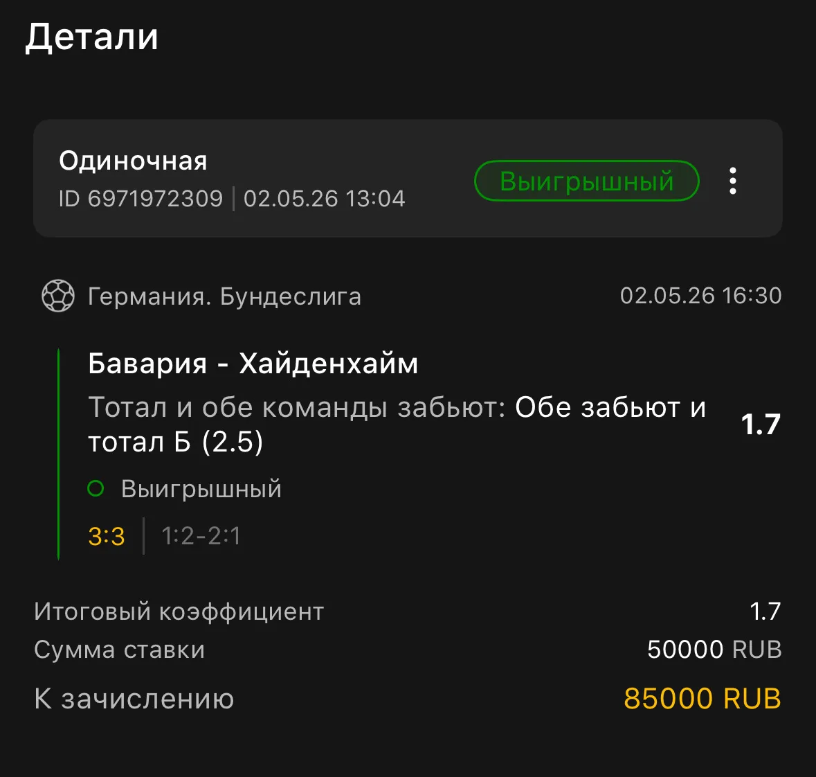 12 победа по платной программе за один тайм. Очередная ювелирная работа в моем исполнении ✅  Дальше 