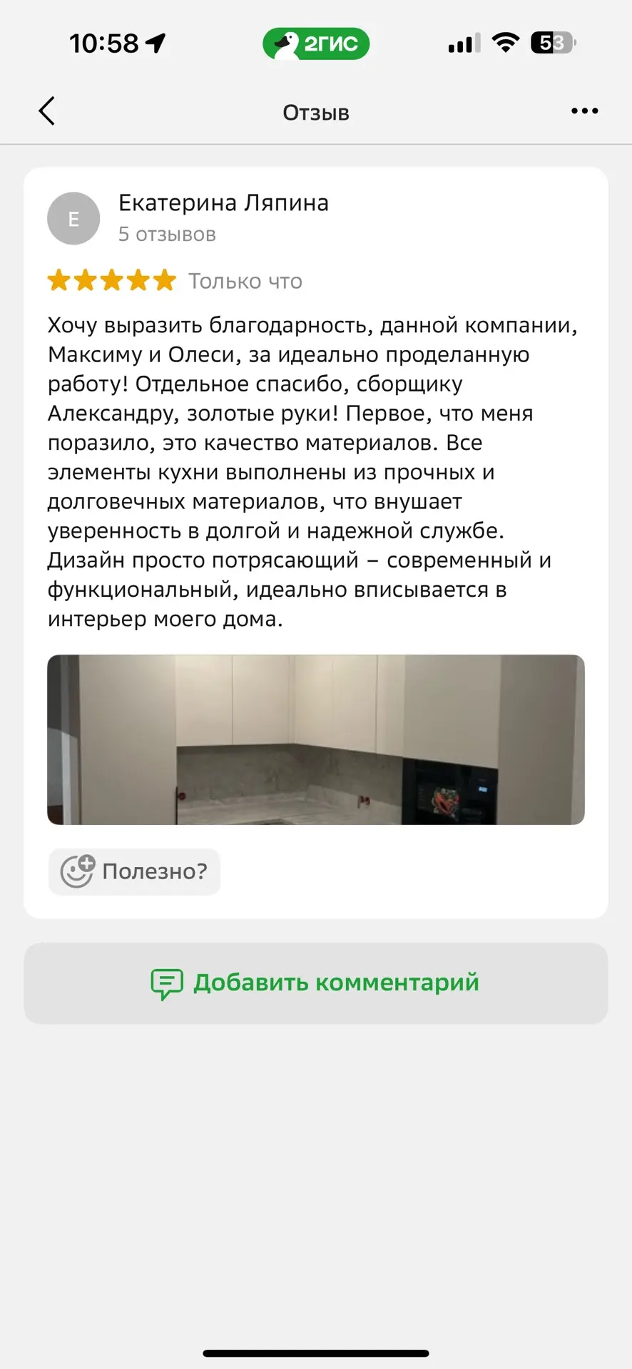 Максим написала отзыв в дубль Гис
