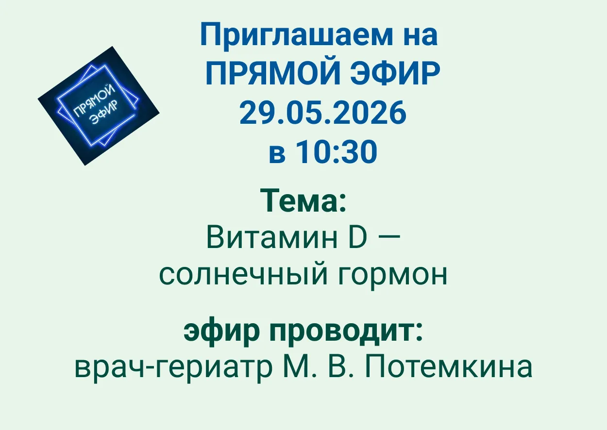 🎦 Приглашаем завтра на прямой эфир!
