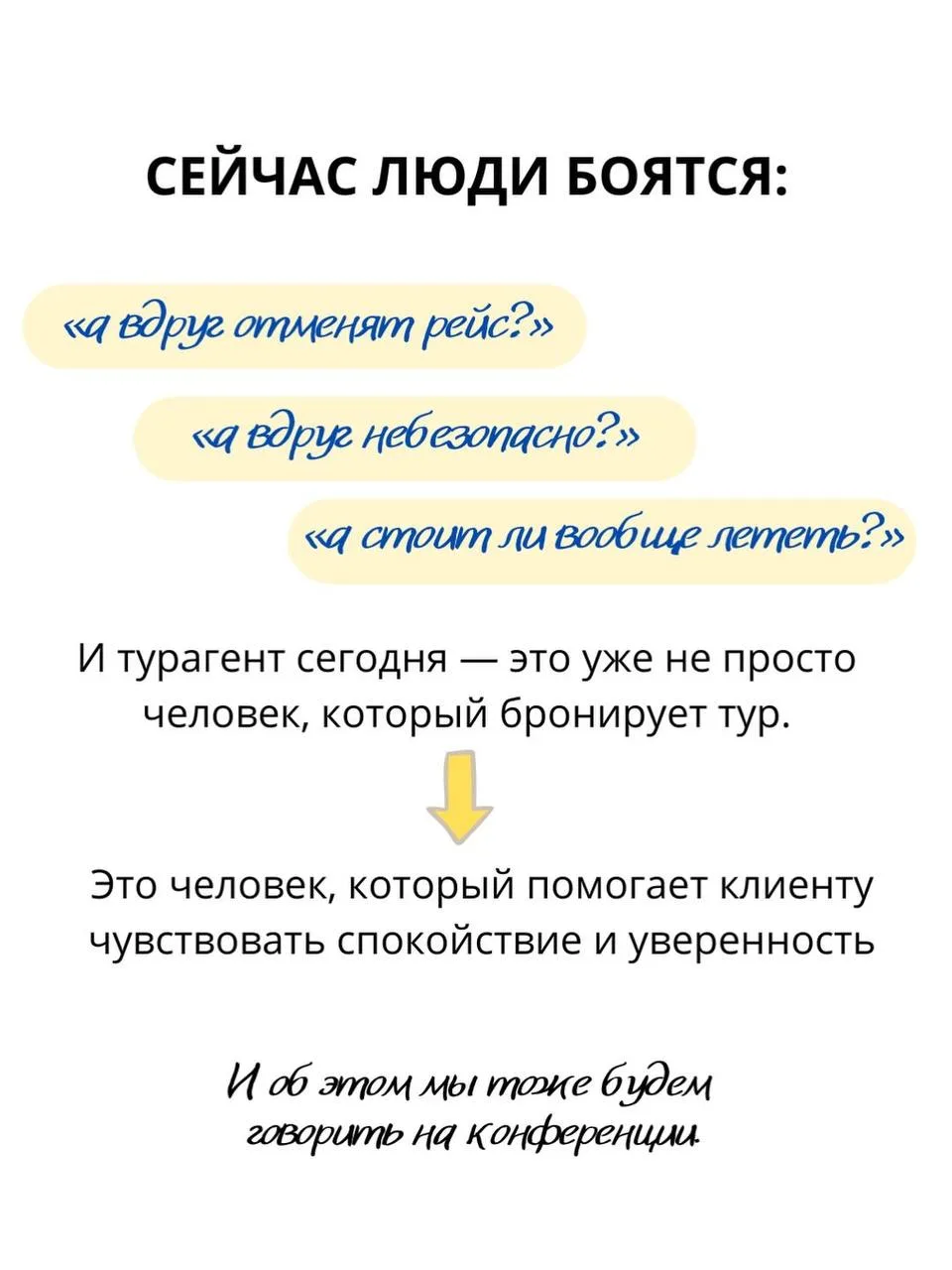 Информация для всех турагентов 🔥   23 мая в Казани пройдёт большая конференция, где соберётся вся на