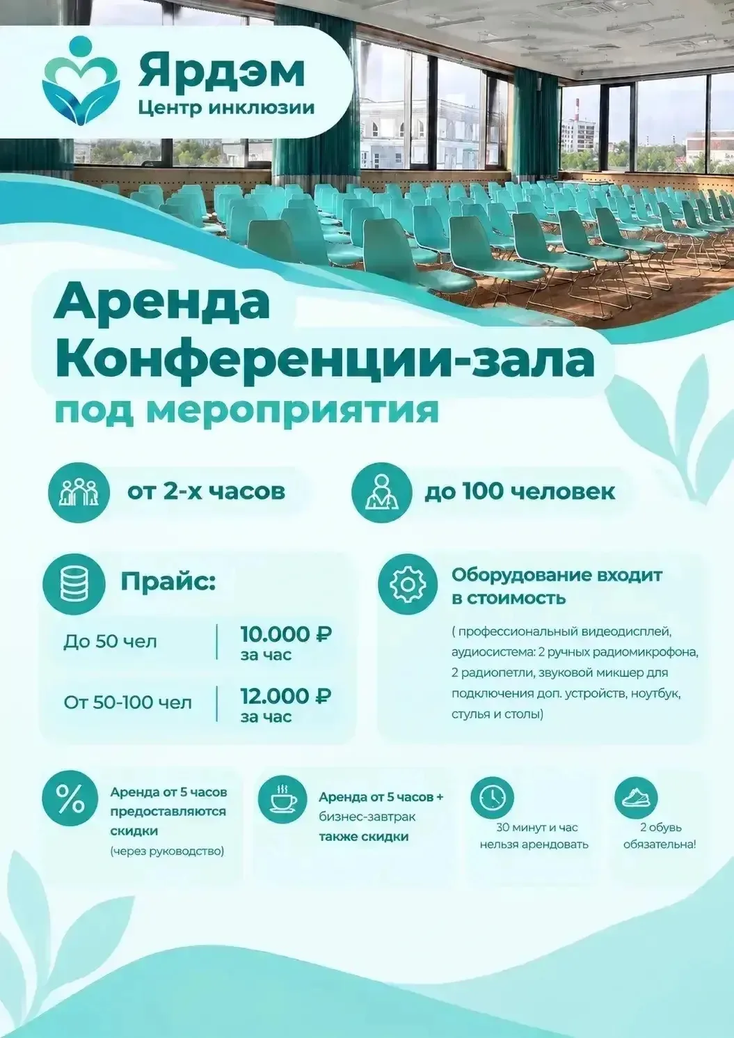 Ищете идеальную площадку для тренинга, семинара или конференции ? 🏢