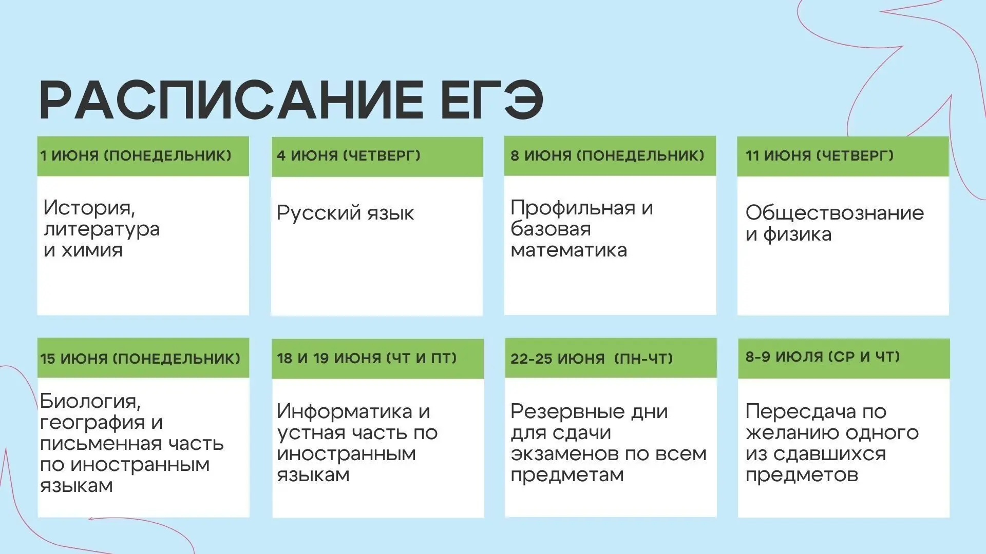 📣 Приближается пора экзаменов!