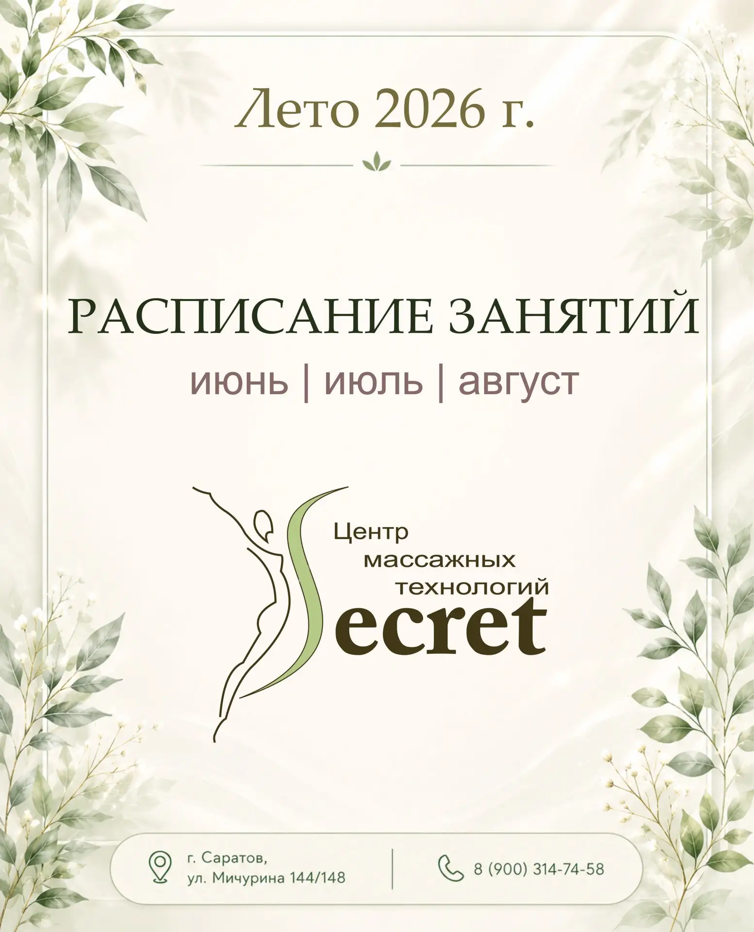 ☀️ ЛЕТНЯЯ АФИША ОБУЧЕНИЙ ☀️