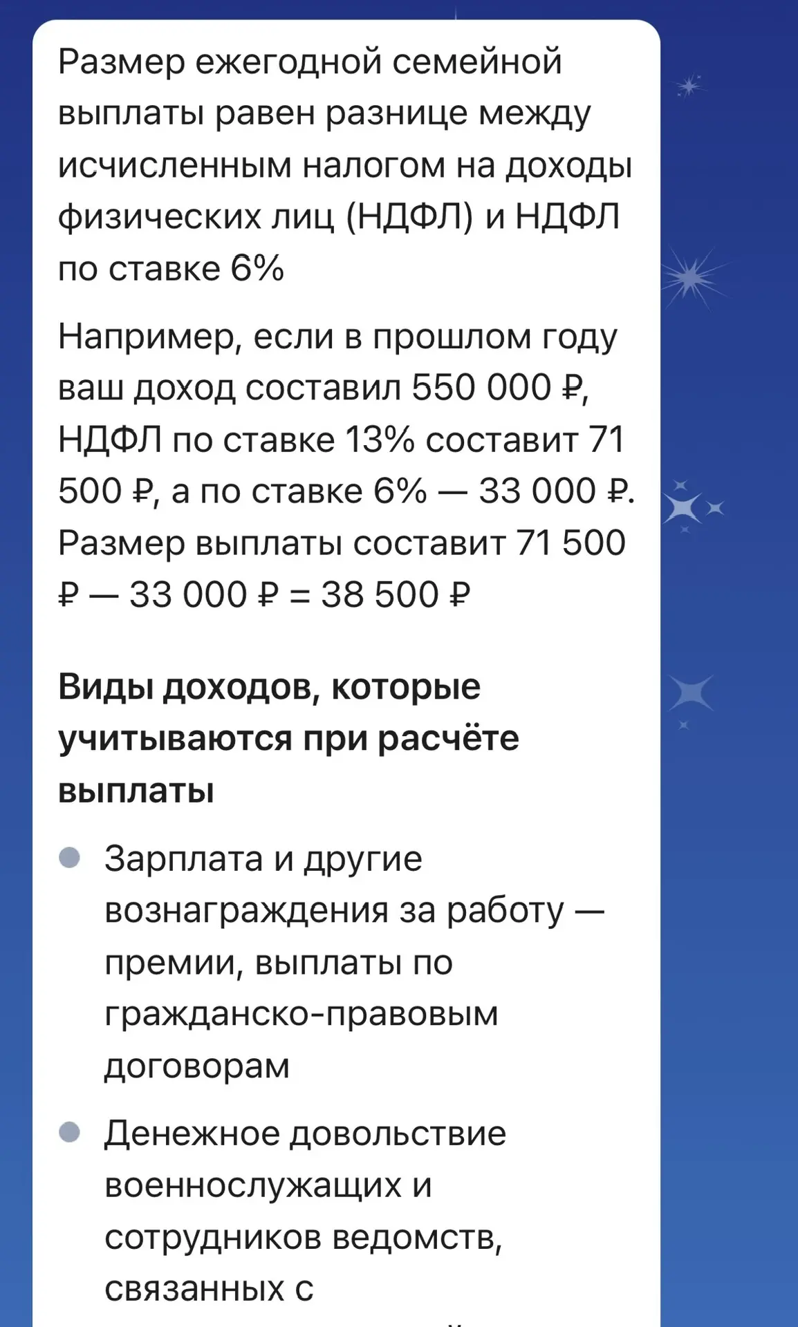 Друзья, кто уже подал на новую семейную выплату? Я говорю про возврат НДФЛ 7 %. Добавил...