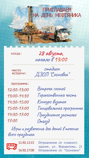 Друзья, наш самый любимый и родной профессиональный праздник — День нефтяника — уже на ...