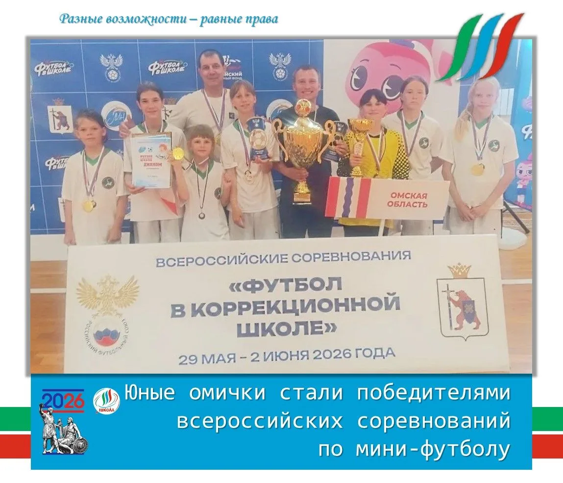 🎉 Юные омички выиграли всероссийские соревнования по мини-футболу!