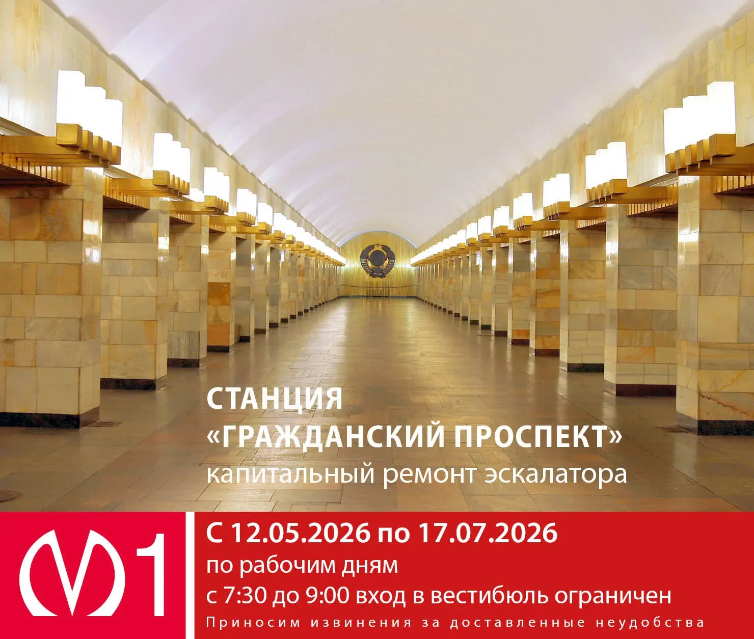 ❗️Вниманию пассажиров!   ⚒️ В связи с капитальным ремонтом эскалатора изменяется режим работы вестиб