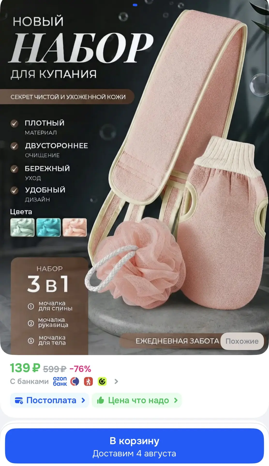 Мочалка для тела, кесе-рукавица, мочалка-шар, набор 3 шт

https://ozon.ru/t/Ns07p85