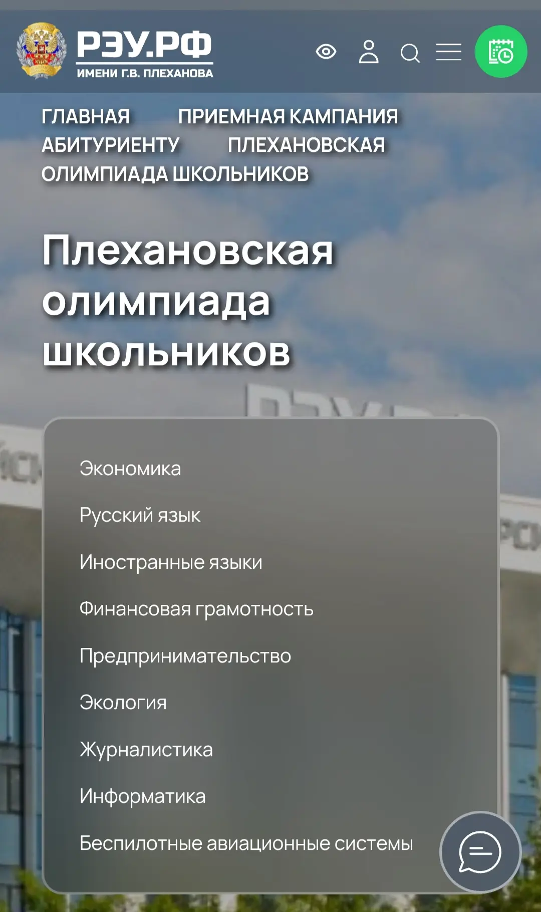 Российский экономический университет имени Г.В. Плеханова (РЭУ им. Г.В. Плеханова) приглашает учащих