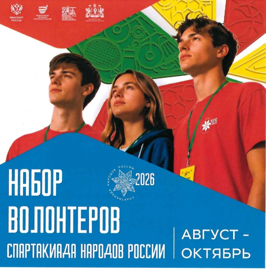 🔸В Свердловской области продолжается набор волонтеров. Событие, которое врывается
в наш календарь, 