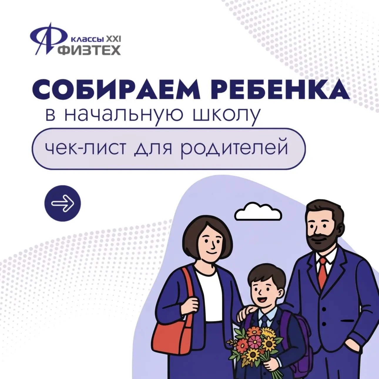 Собираемся в школу вместе: что обязательно должно оказаться на столе у будущего ученика?📚