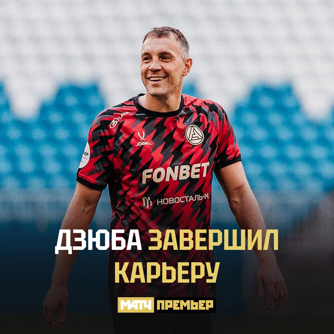 Карьера закончена. Всё.