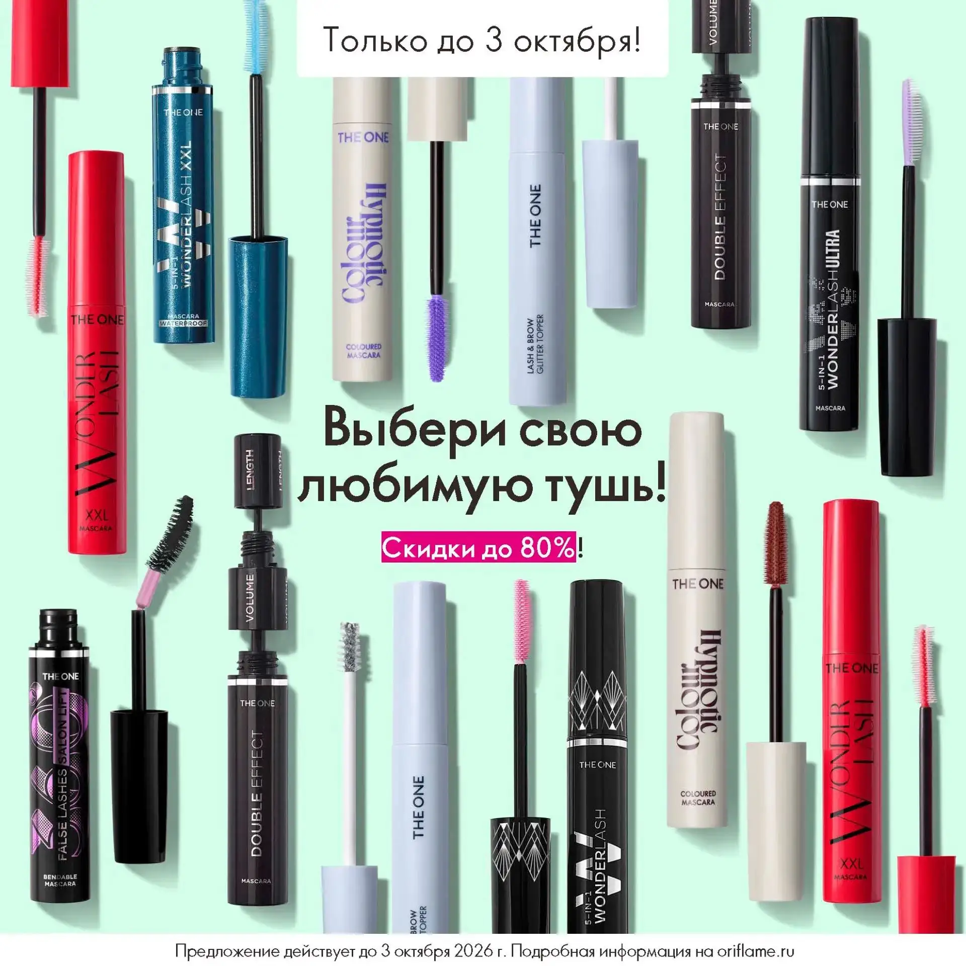 Не знаешь какую тушь выбрать , у нас все туши хорошие, просто выбери какие ресницы тебе...
