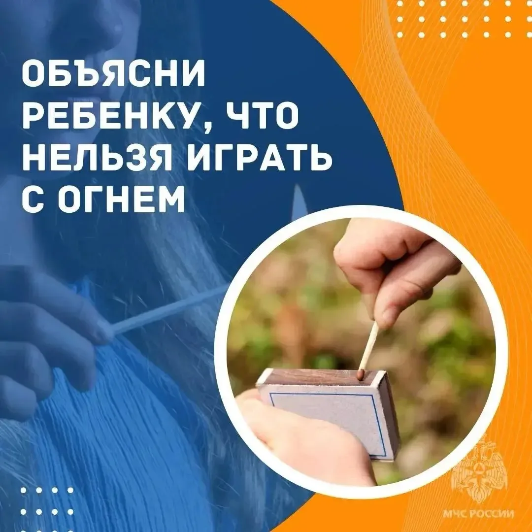 Детская шалость с огнем может обернуться трагедией

Повторите с ребенком алгоритм действий при пожар