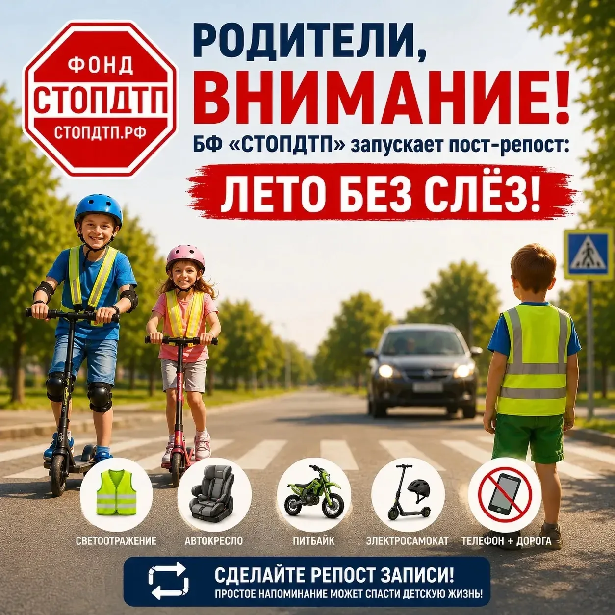 🎯 Родители, внимание, запускаем пост - репост: лето без слёз! Помогите распространить ...