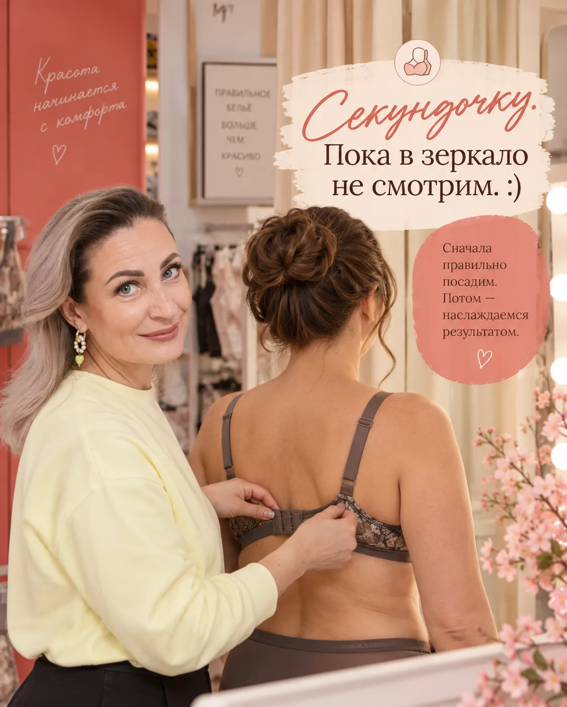 Есть один момент в примерочной, когда хочется сказать: