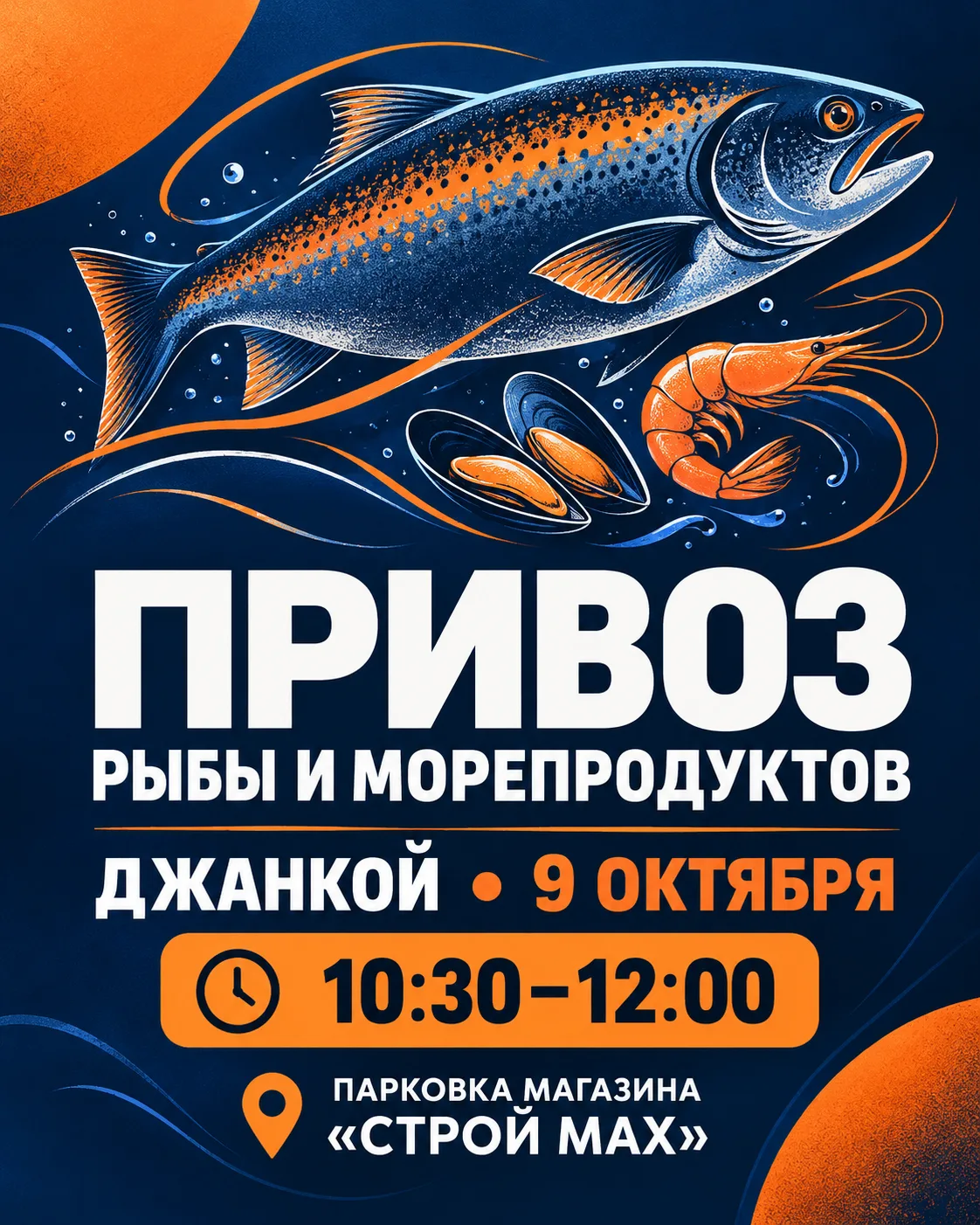 Джанкой, встречаемся 9 октября! 🐟🦐