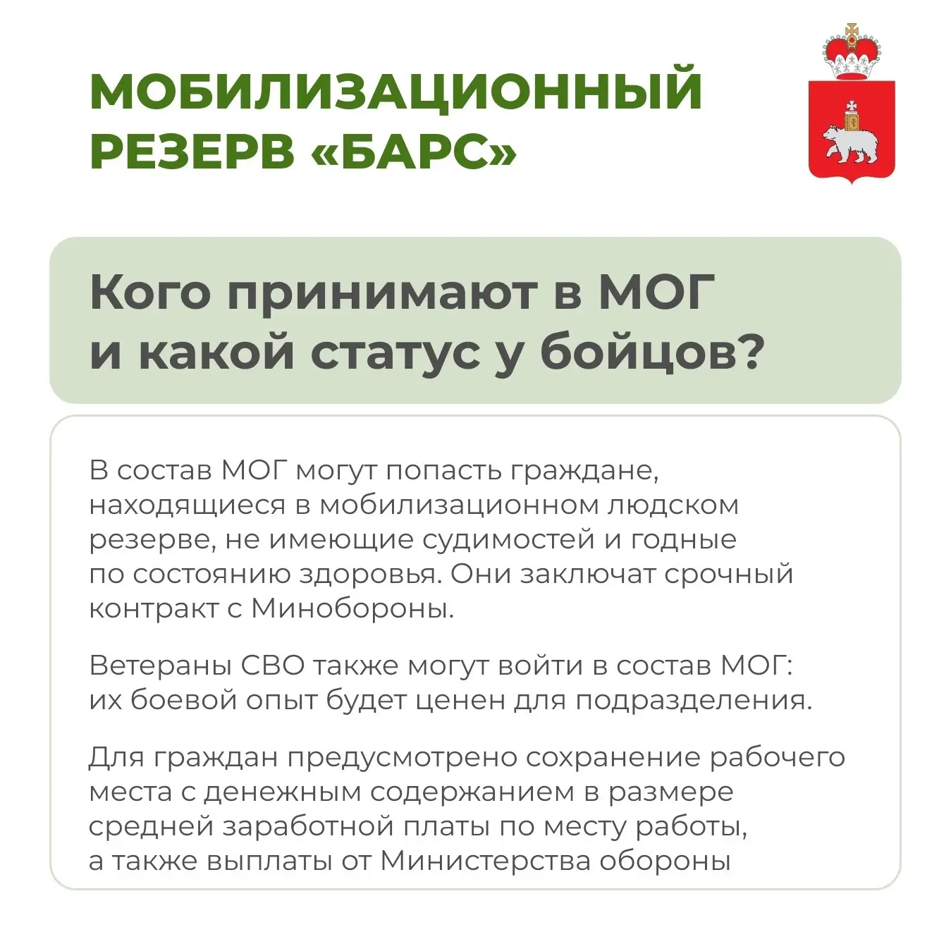 В Прикамье идет набор в региональное подразделение отряда «БАРС»