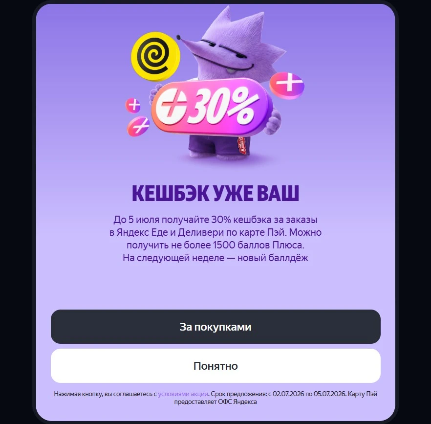 ❗ У многих кэшбэк 30% не активировался по ссылке.