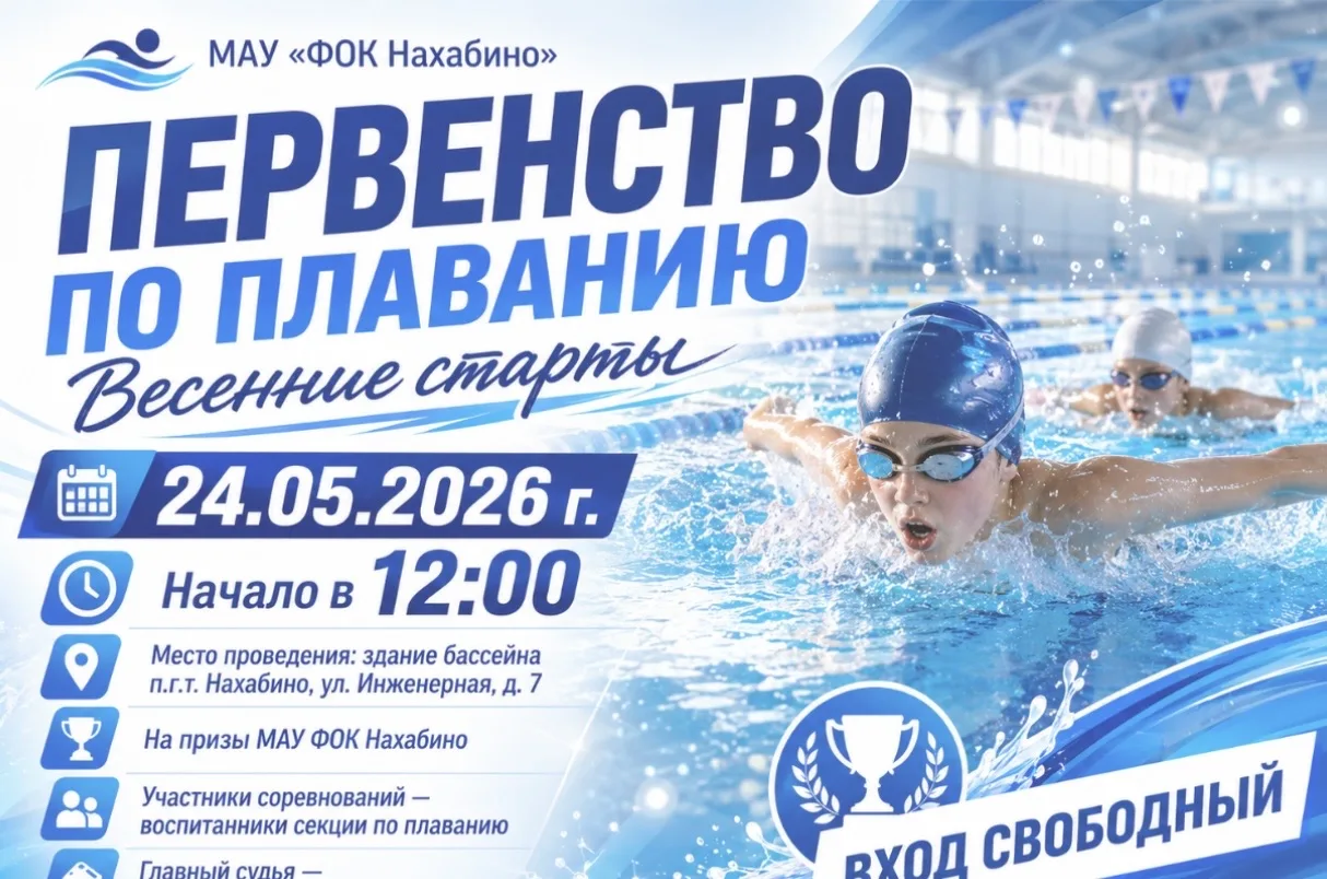 🏊‍♀️ Первенство по плаванию