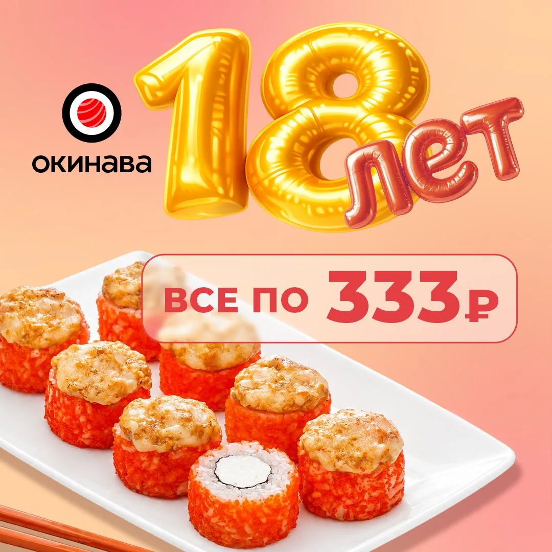 Всё по 333₽ в честь Дня Рождения Окинава! ⚡️

Ввели новый раздел на сайте и в мобильном приложении с