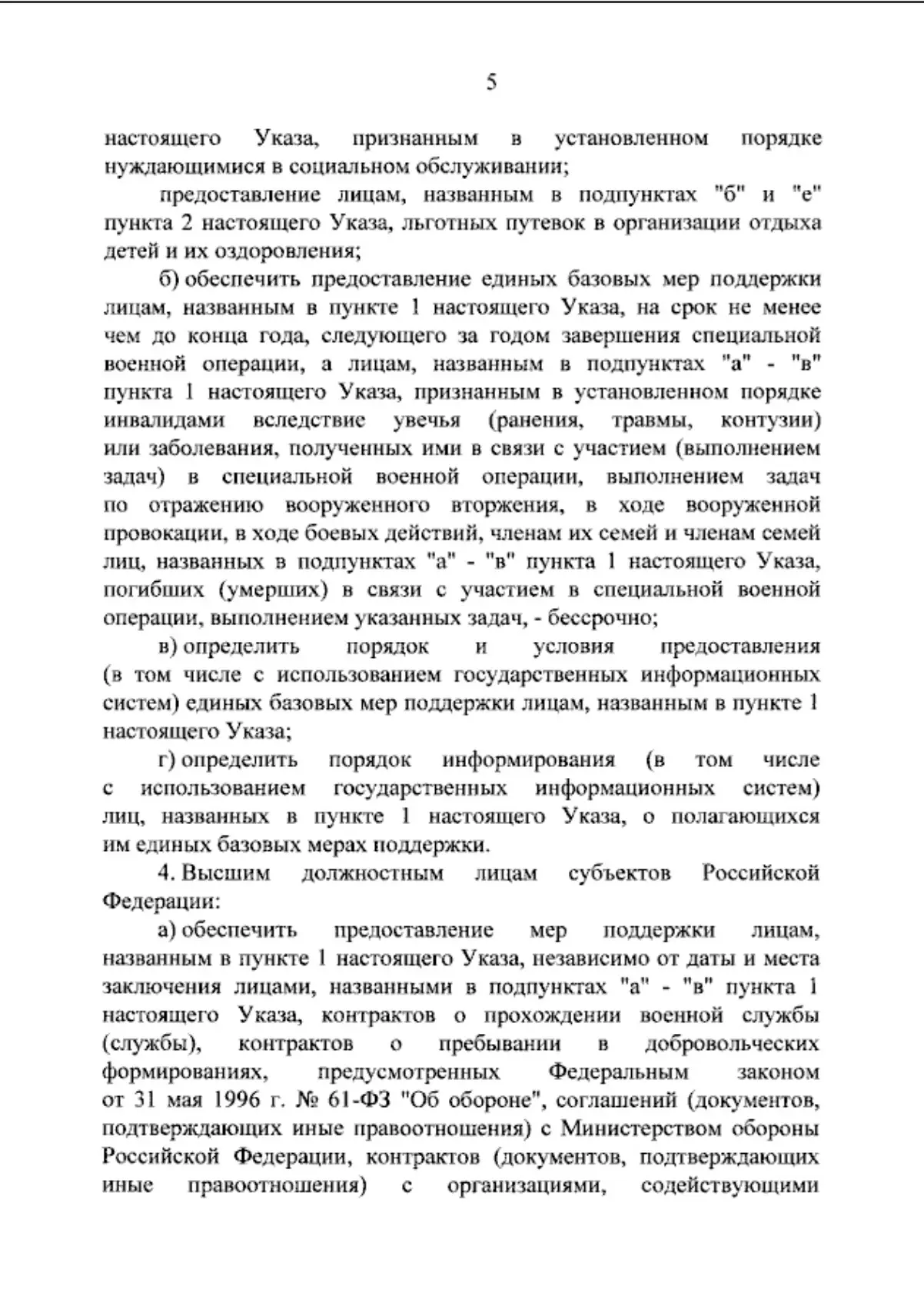 Президент России Владимир Владимирович Путин Указом №327 от 15.05.2026 года утвердил единые базовые 