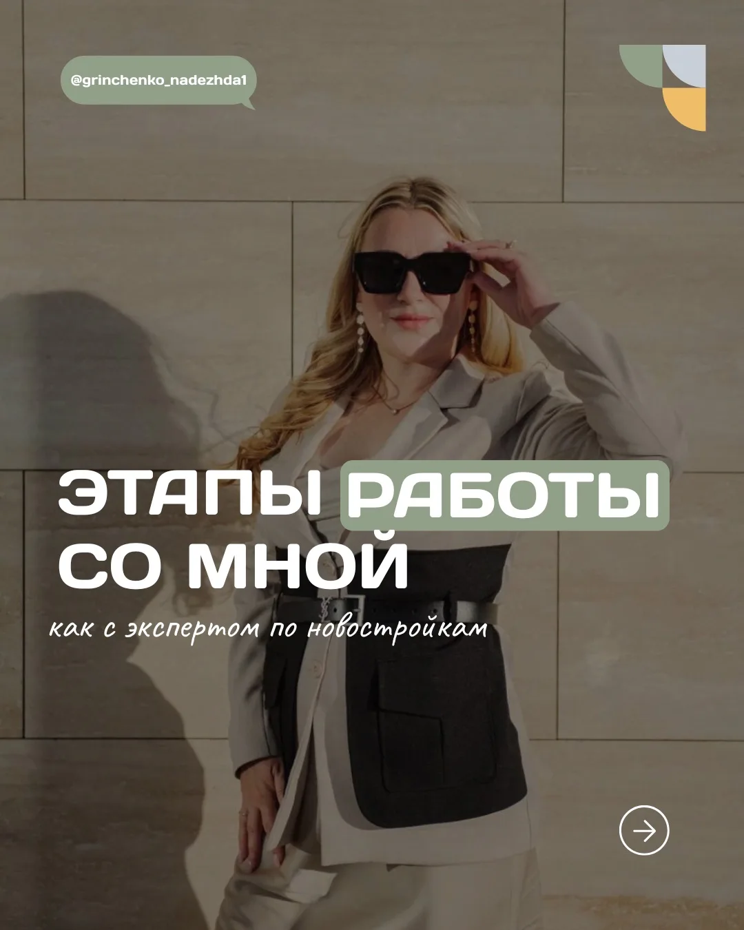 Работа со мной - это всегда чёткий план и прозрачная сделка. Максимально безопасная и в...