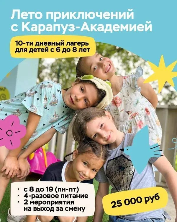 В городе тоже есть место летним приключениям!
"Карапуз академия" приглашает ваших детей в академиче