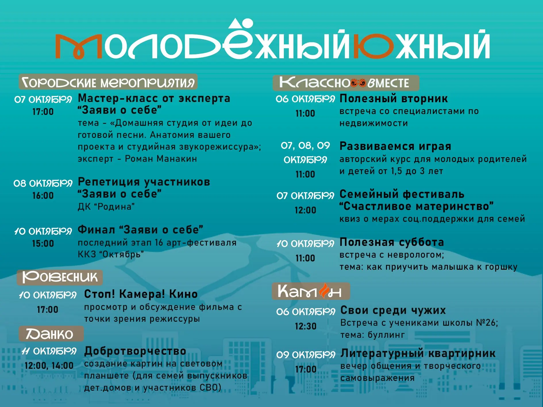 Афиша событий недели