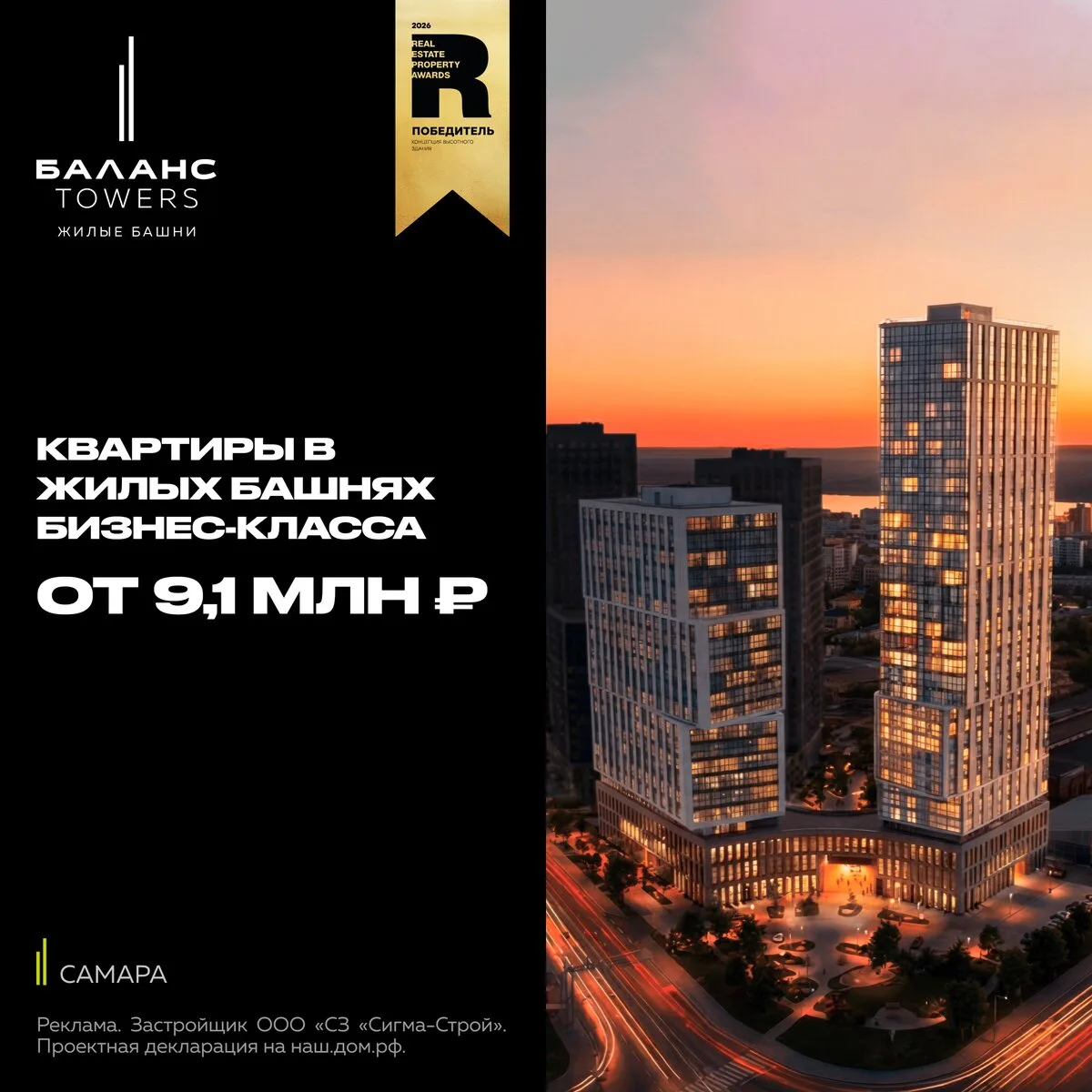 Квартиры в жилых башнях «Баланс Тауэрс» от 9,1 млн ₽
