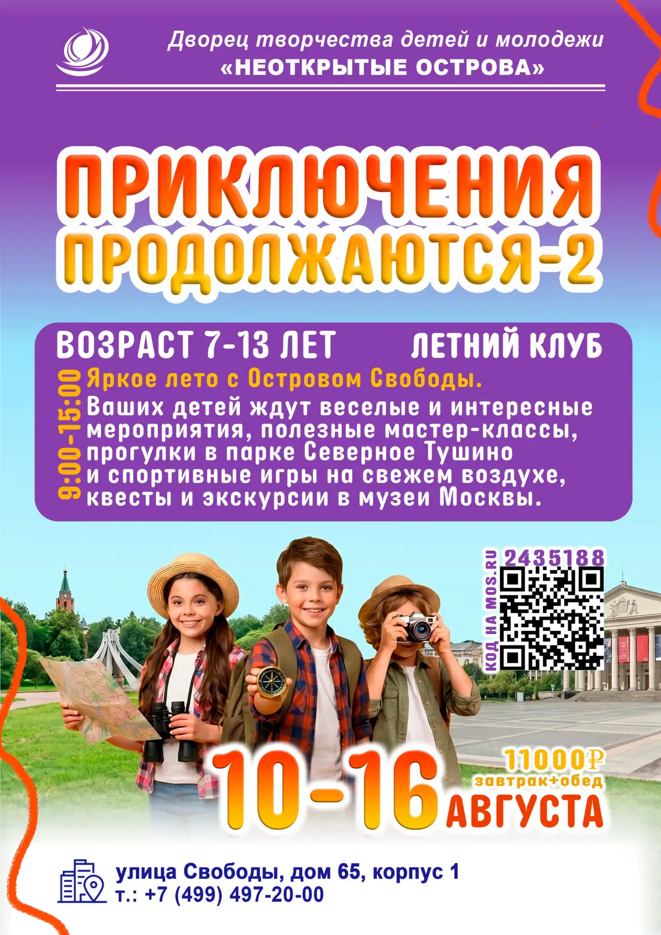 🌿 Приключения продолжаются!