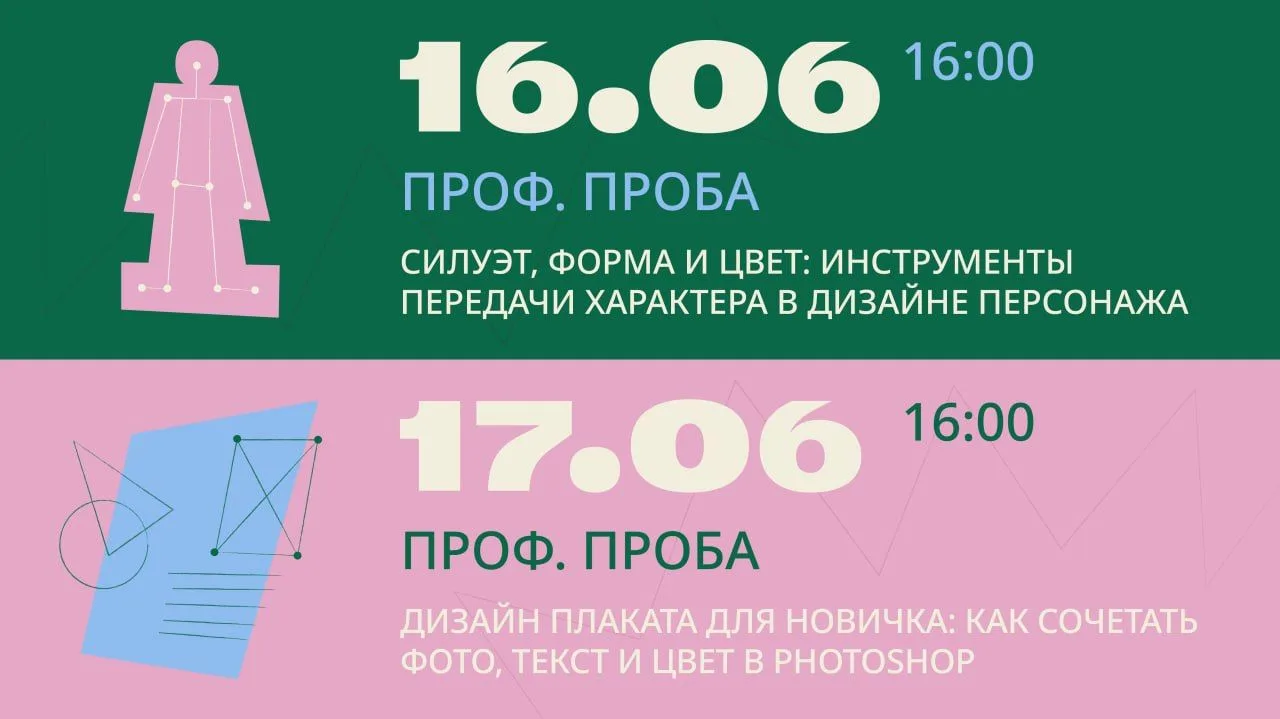 Попробуй себя в дизайне: создай своего персонажа или первый плакат

Хочешь узнать, как художники соз