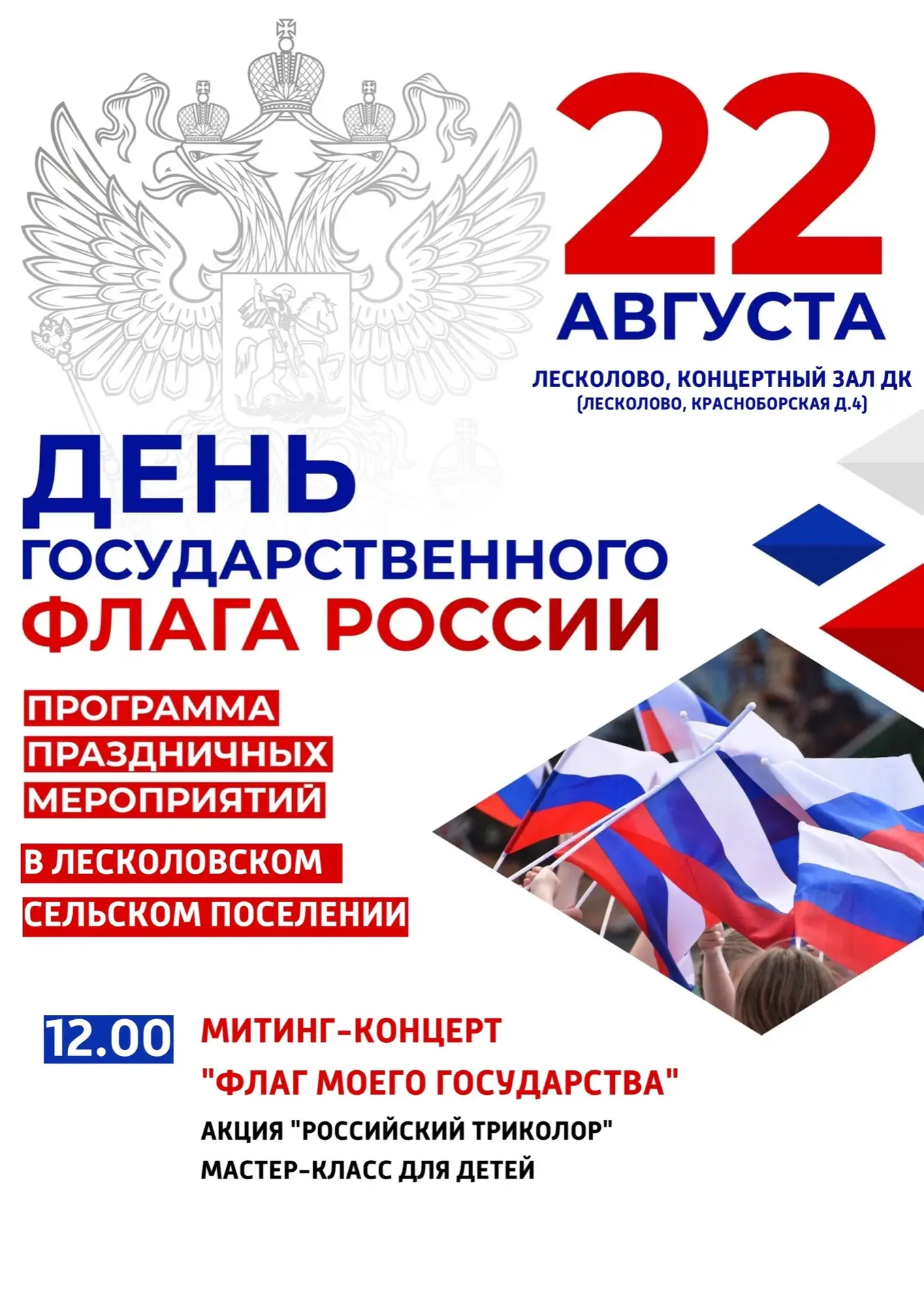 🇷🇺Гордо реет флаг державный! 🇷🇺