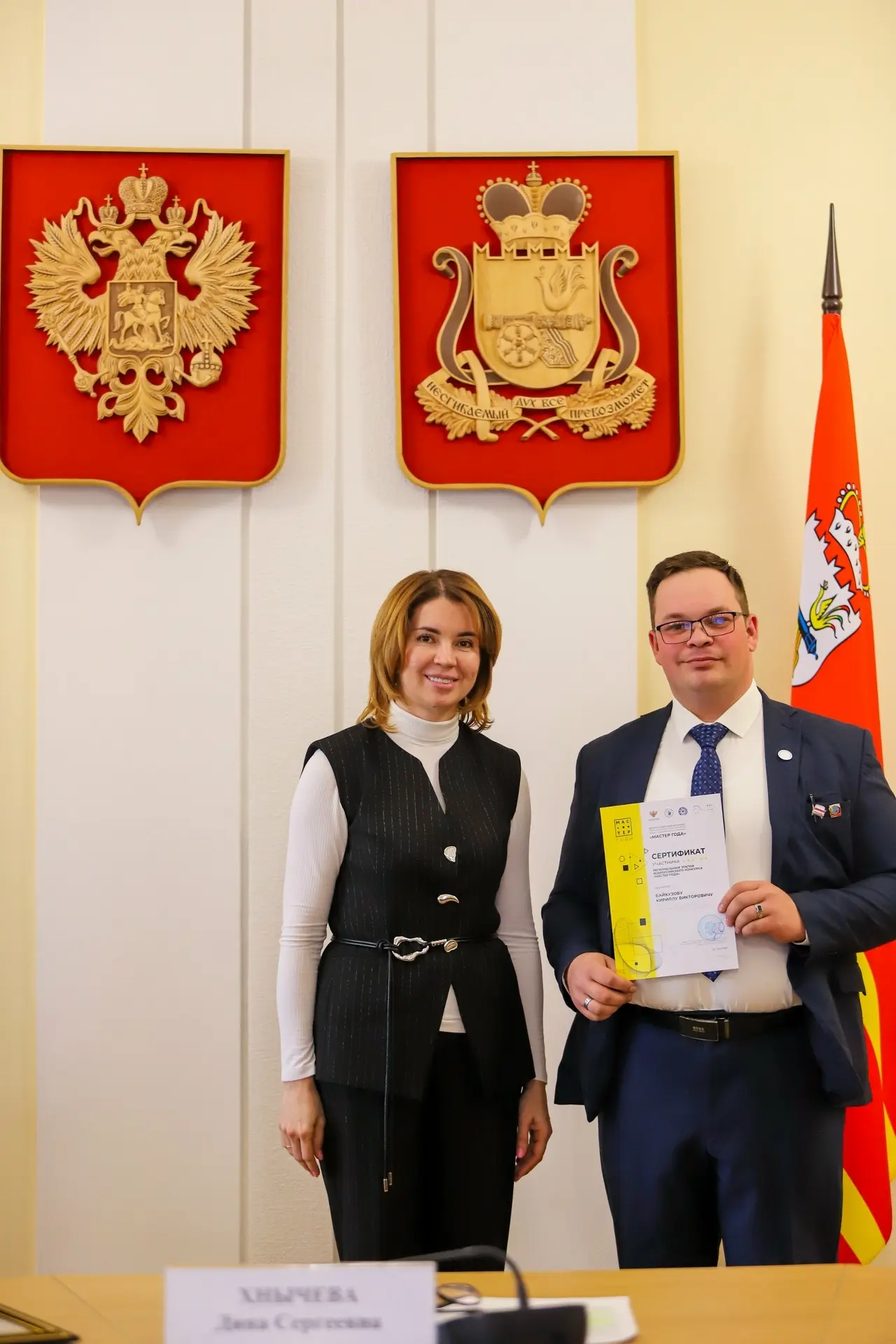 🎓 Торжественное закрытие регионального этапа Всероссийского конкурса «Мастер года» в Смоленской обл