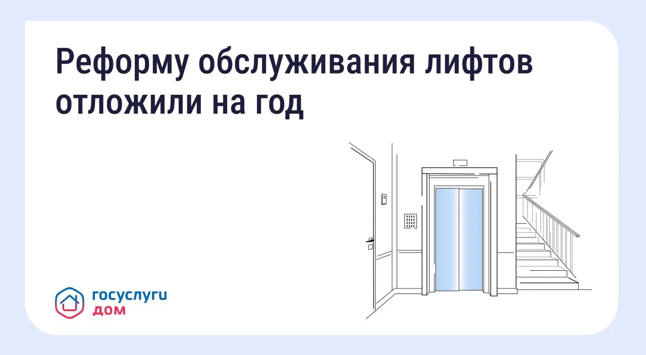 Новые правила обслуживания лифтов начнут действовать на год позже