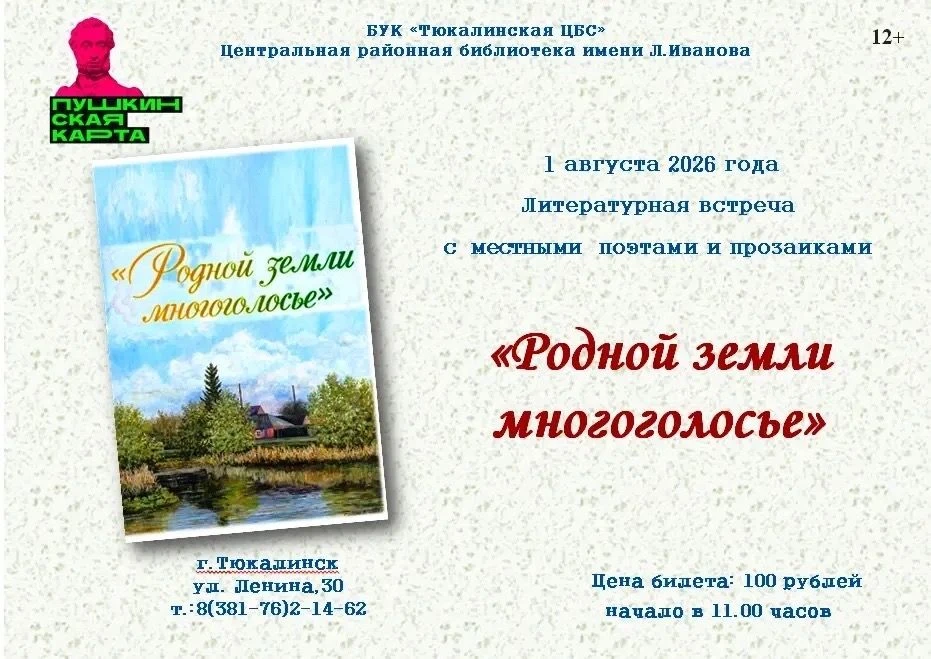 1 августа Тюкалинск окунется в атмосферу творчества и истории 📚🎨, ведь весь день будет посвящен пр